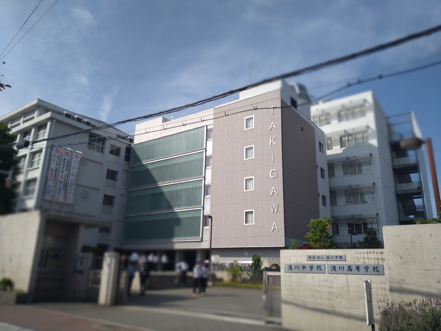 滝川 高校