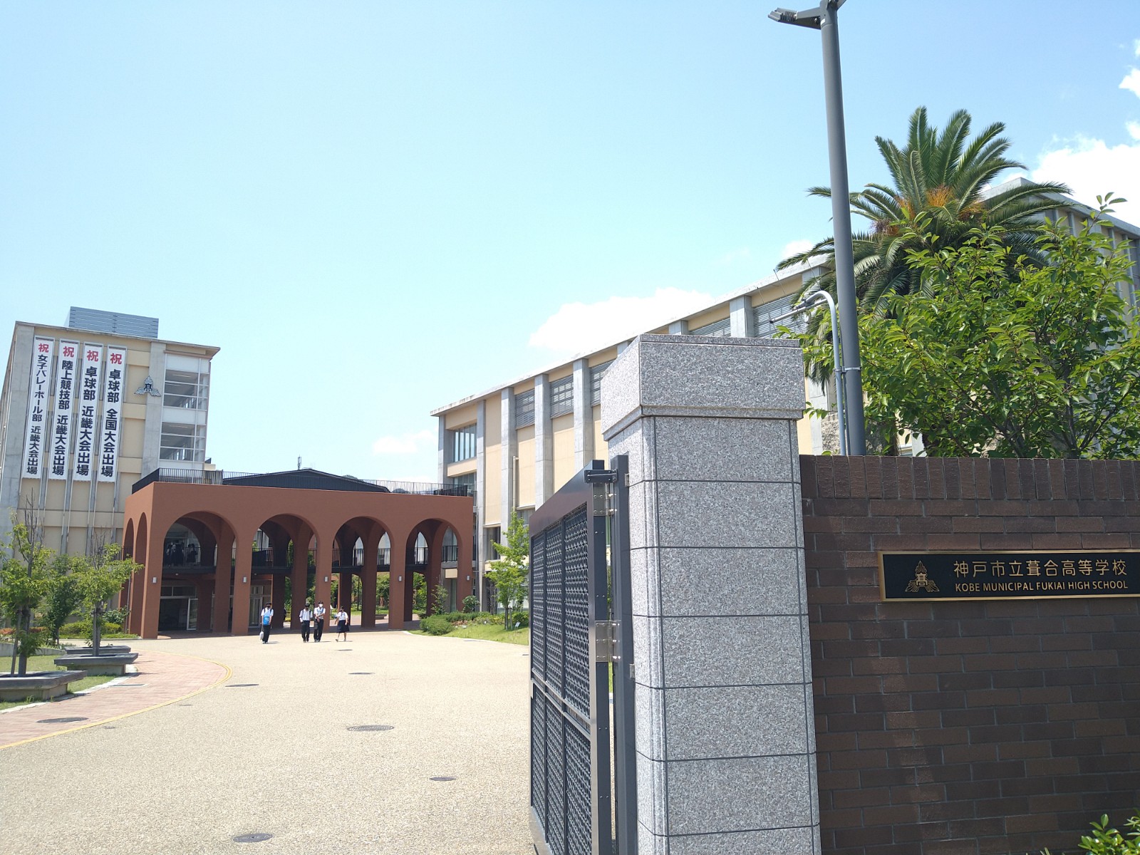 神戸 市立 葺合 高等 学校