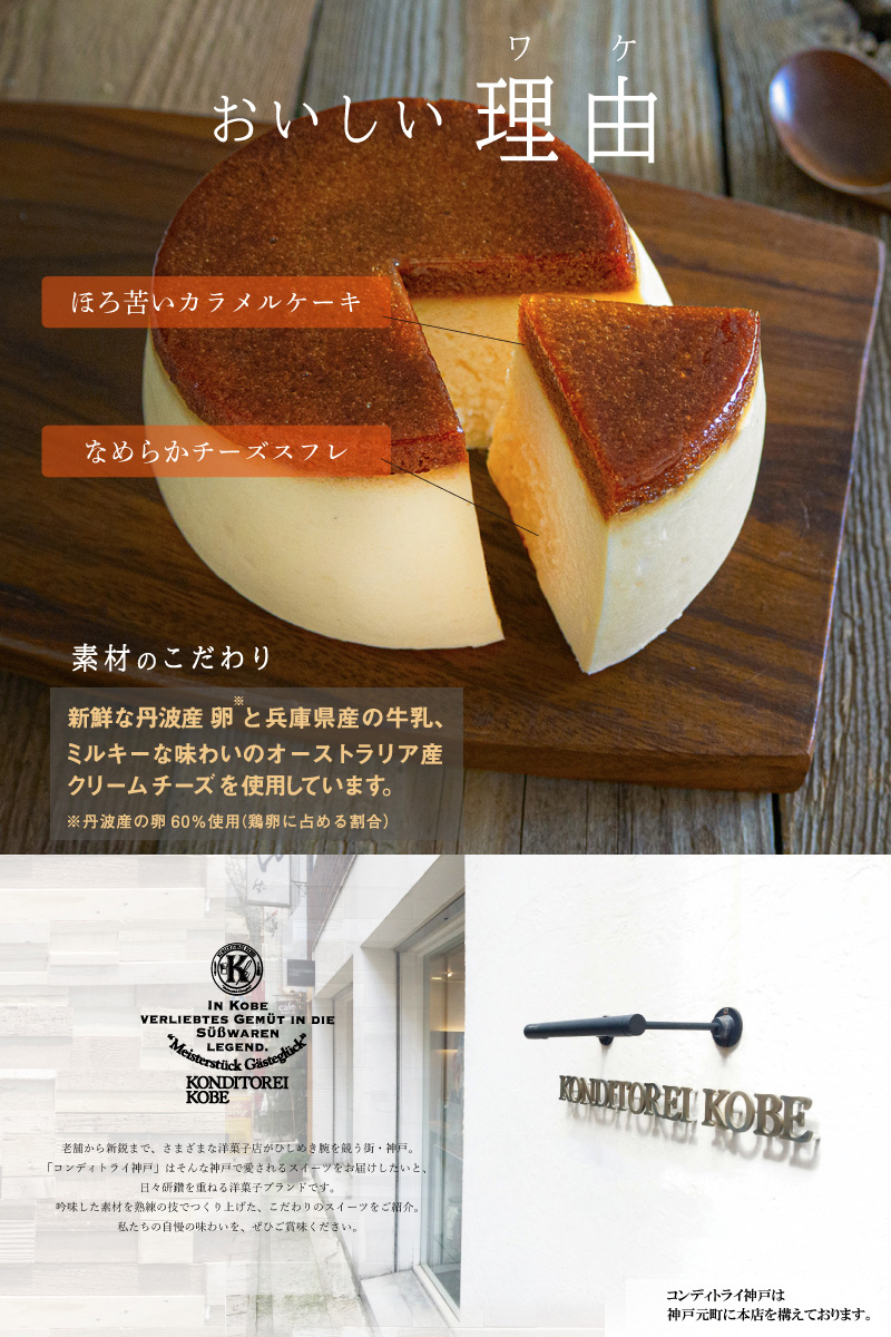 Kiss Fm Kobe 30周年プレゼントキャンペーン 神戸チーズプリンケーキ ドンプリンフォルマッジ 4号 直径12cm