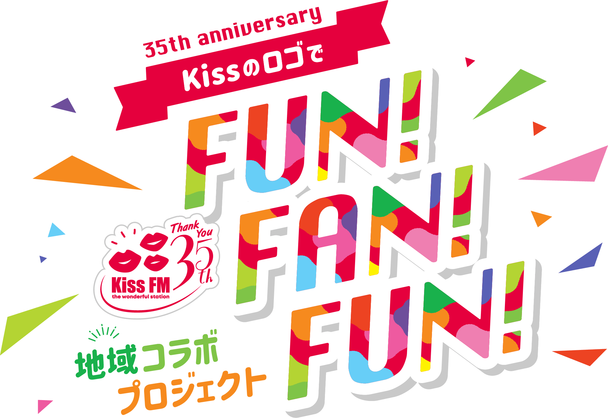 Kissのロゴで FUN! FAN! FUN!