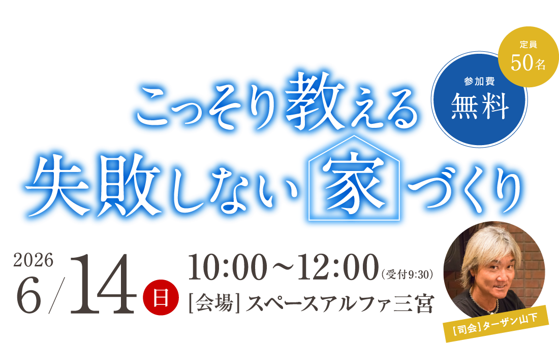 鉄骨マニアなハウスメーカー営業マンとファイナンシャルプランナーが手を組んだ！こっそり教える失敗しない家づくり