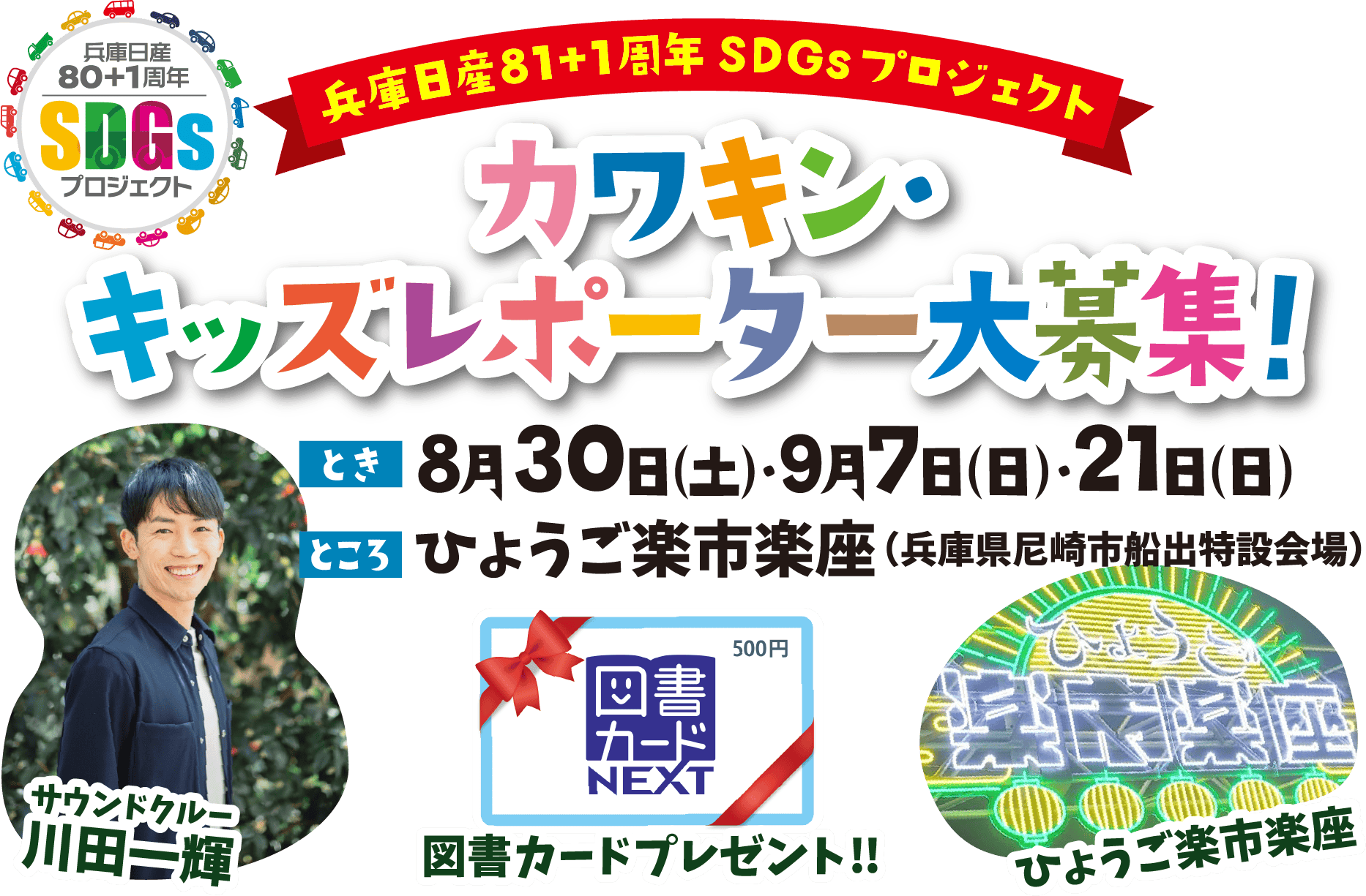 カワキンキッズレポーター大募集