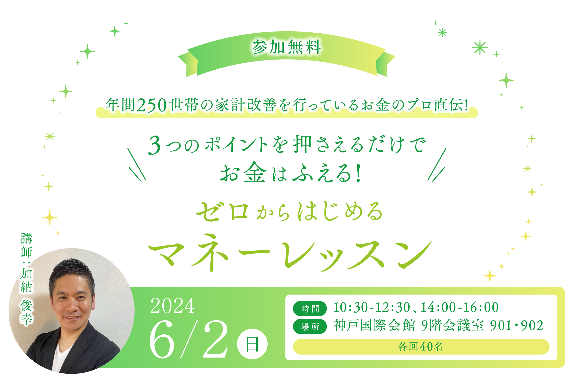 年間250世帯の家計改善を行っているお金のプロ直伝!3つのポイントを押さえるだけでお金はふえる! ゼロからはじめるマネーレッスン