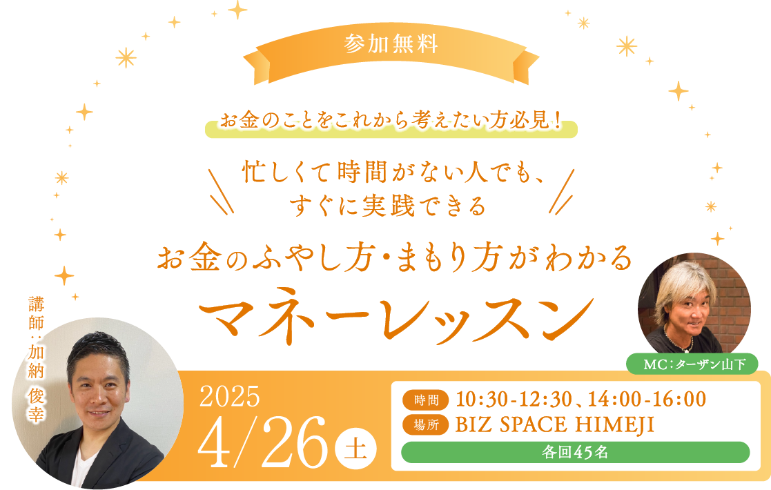 お金のことをこれから考えたい方必見! 忙しくて時間がない人でも、すぐに実践できる 「お金のふやし方・まもり方がわかる マネーレッスン」