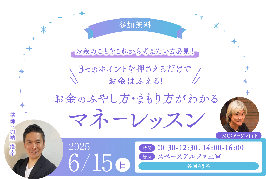 お金のことをこれから考えたい方必見！3つのポイントを押さえるだけでお金はふえる!「お金のふやし方・まもり方がわかる マネーレッスン」