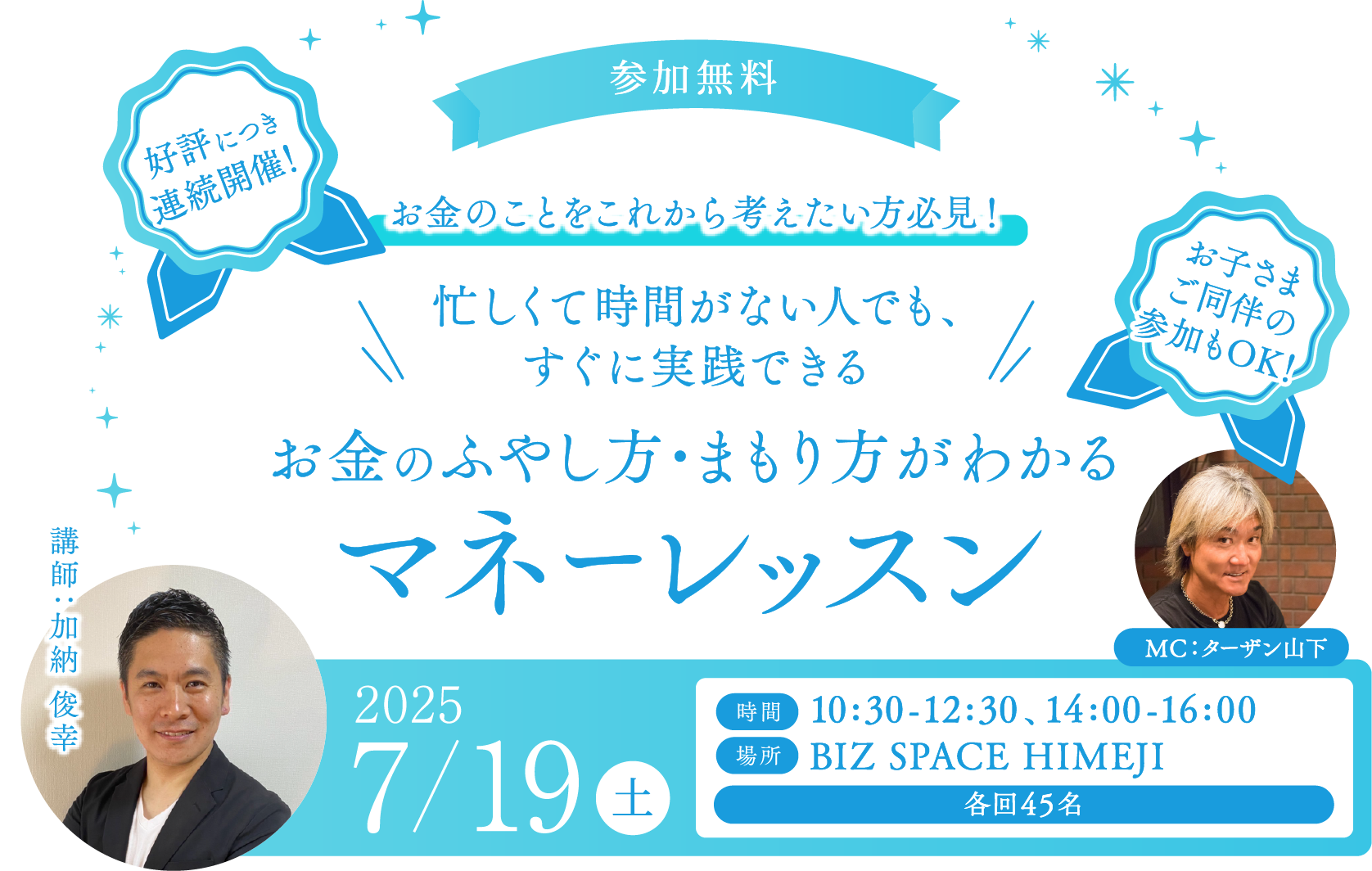 お金のことをこれから考えたい方必見！忙しくて時間がない人でも、すぐに実践できる 「お金のふやし方・まもり方がわかる マネーレッスン」