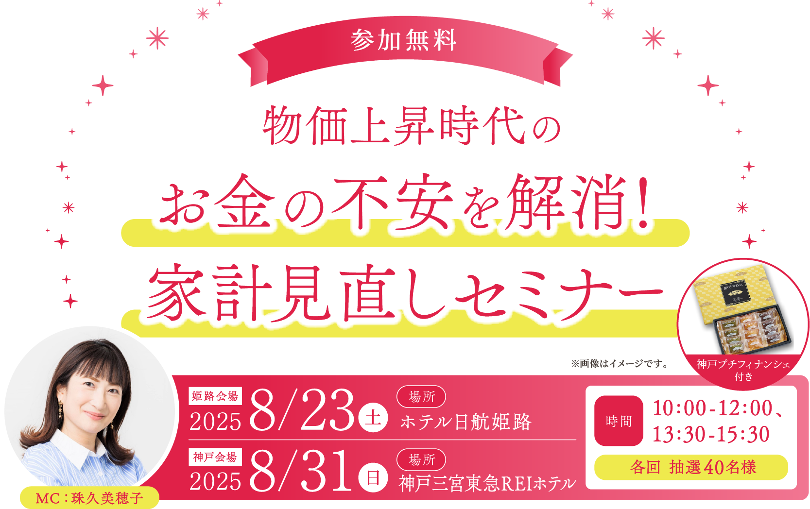 物価上昇時代の「お金の不安を解消！家計見直しセミナー」