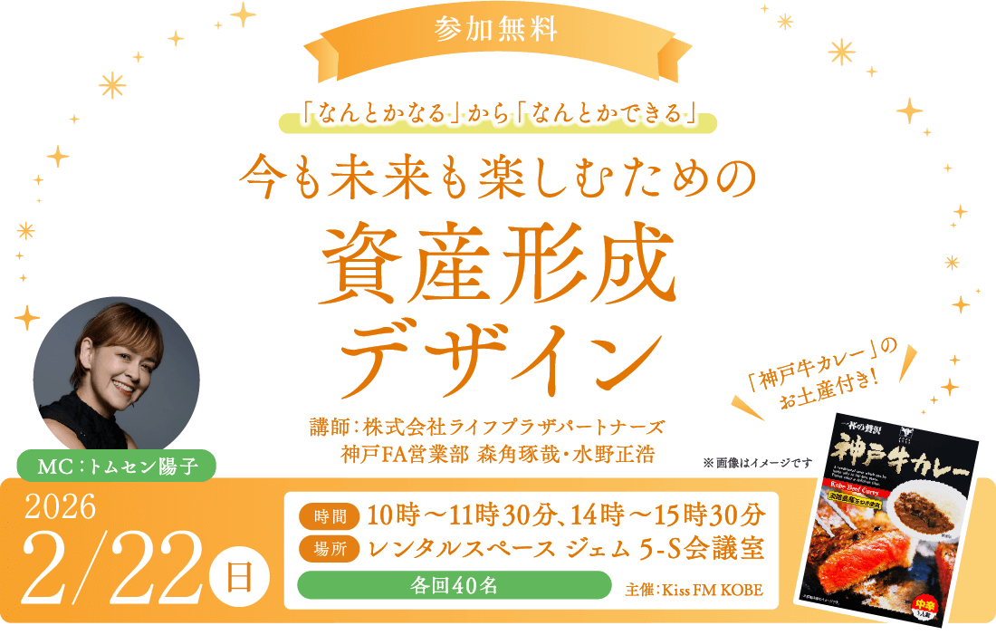 「なんとかなる」から「なんとかできる」今も未来も楽しむための資産形成デザイン