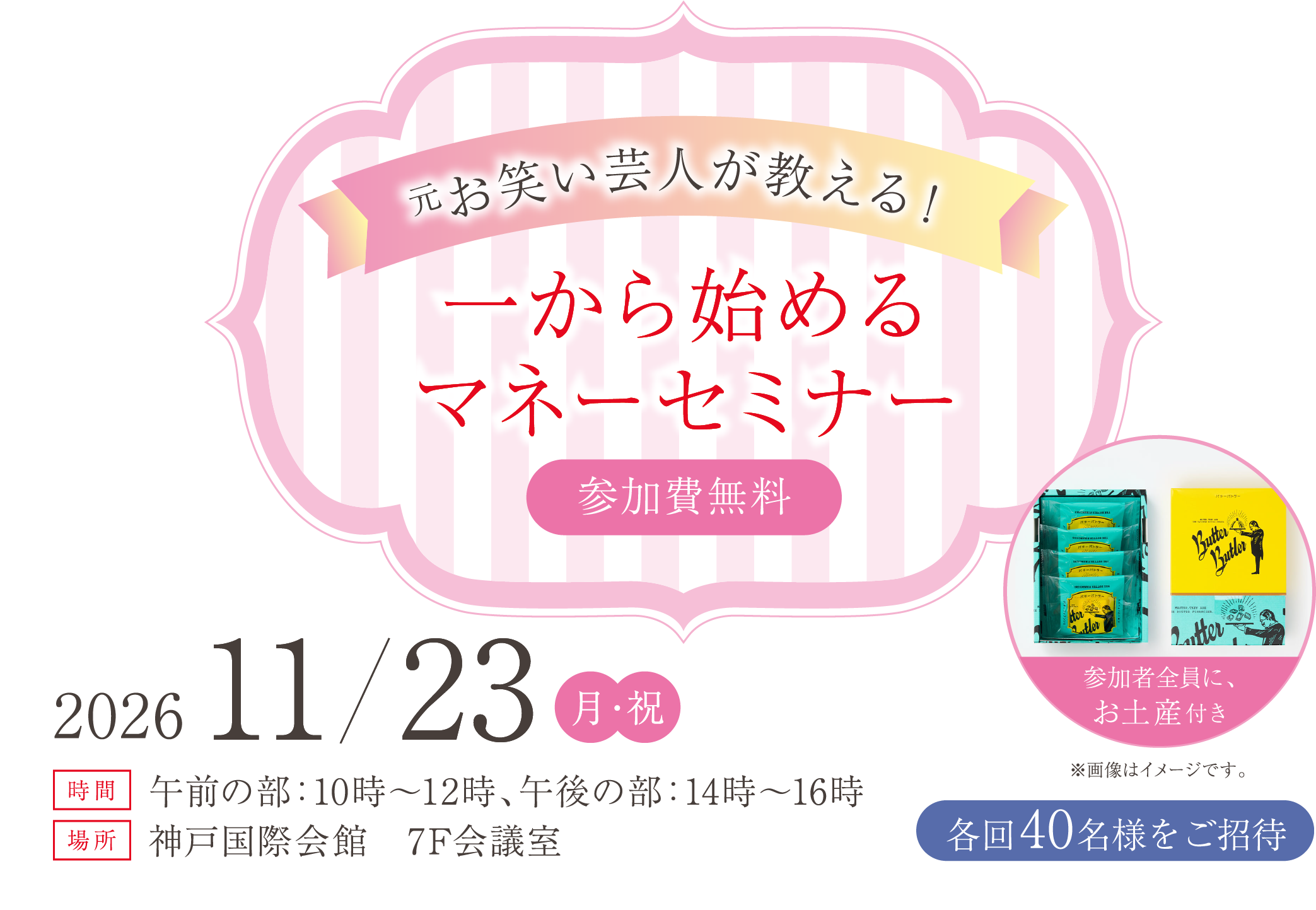 元お笑い芸人が教える！一から始めるマネーセミナー