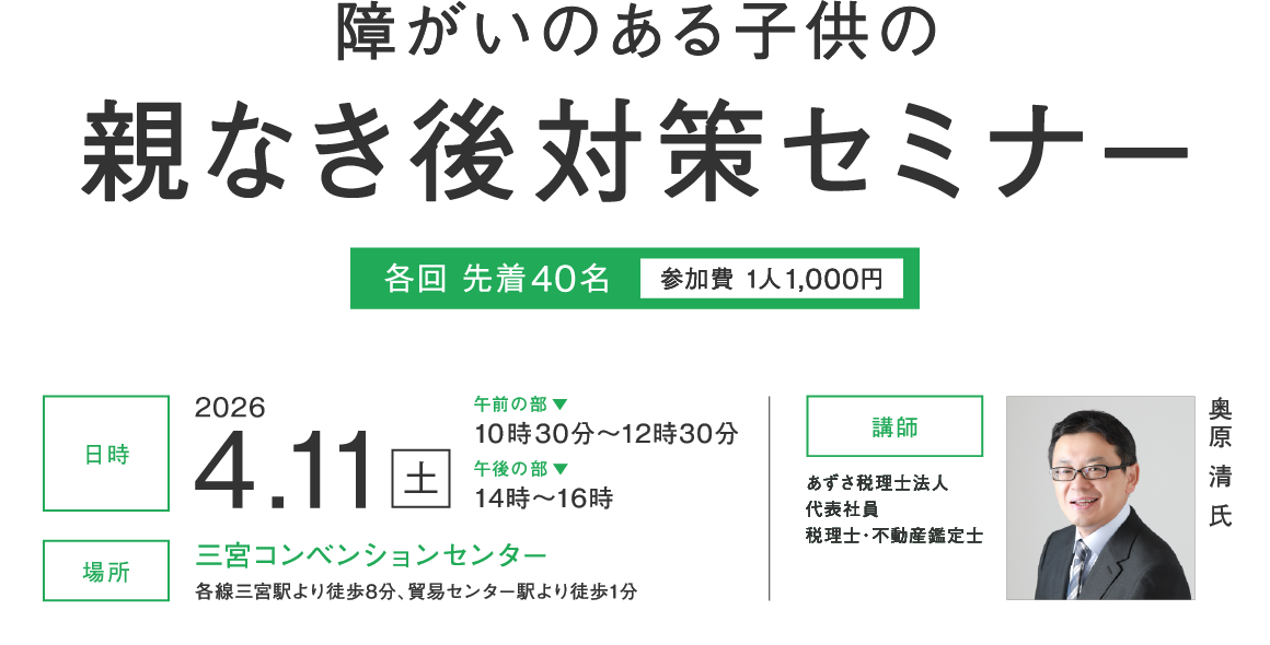 障がいを抱える子供の親なき後対策セミナー