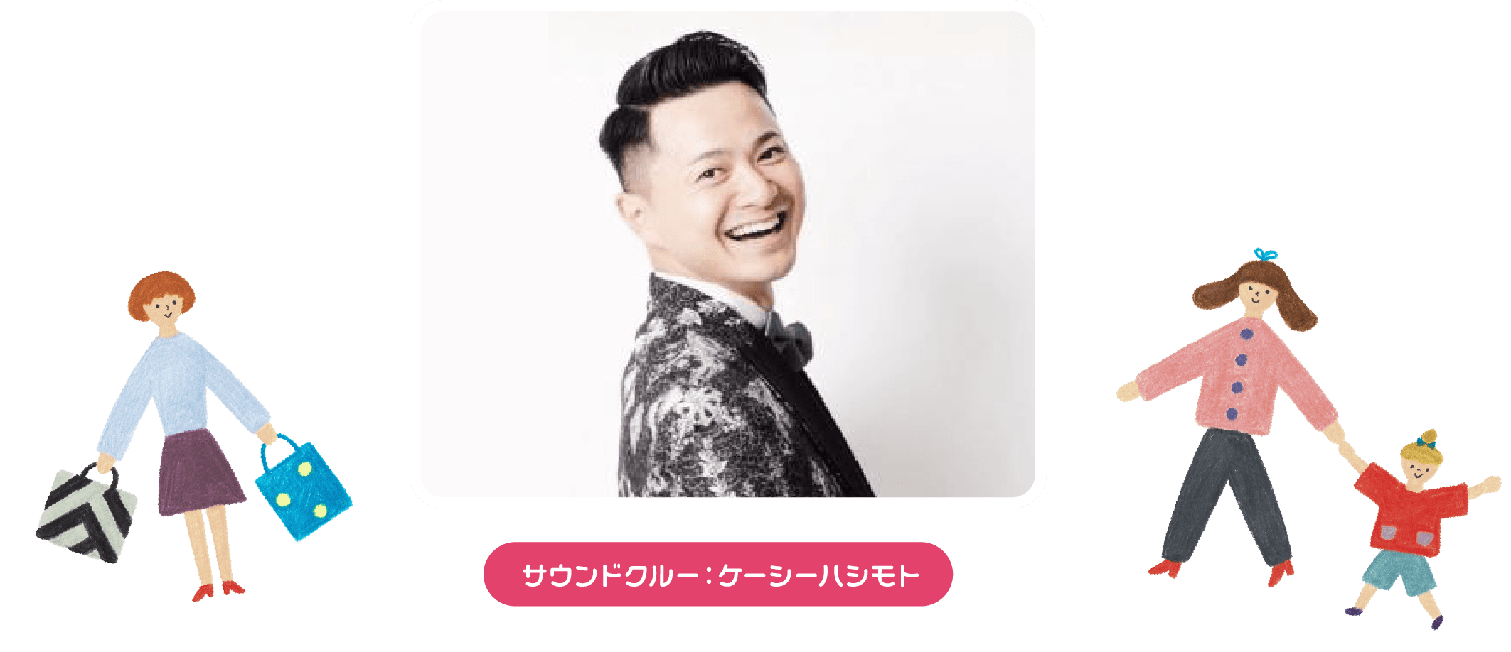 サウンドクルー：ケーシーハシモト