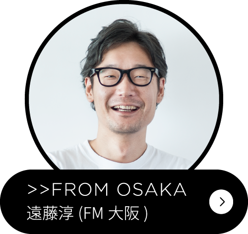 遠藤淳(FM大阪)