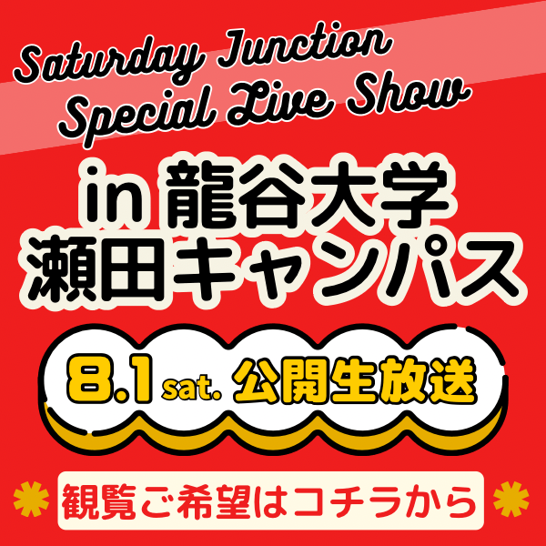 Special Live Show in 龍谷大学瀬田キャンパス