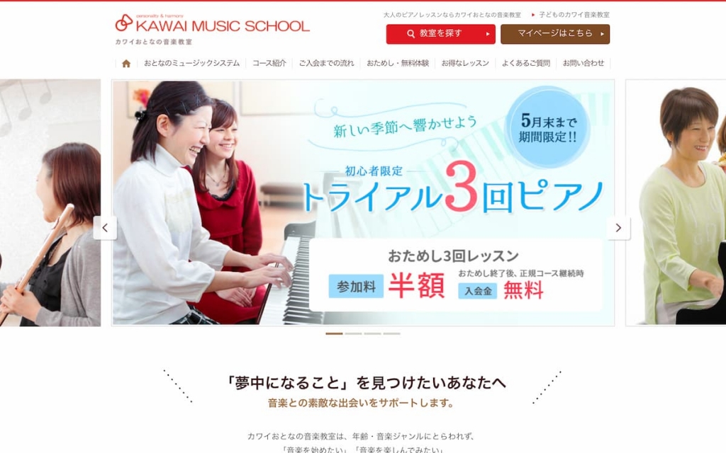 カワイおとなの音楽教室 神戸