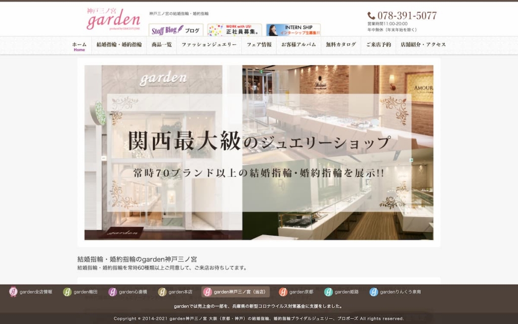 garden 神戸三ノ宮店