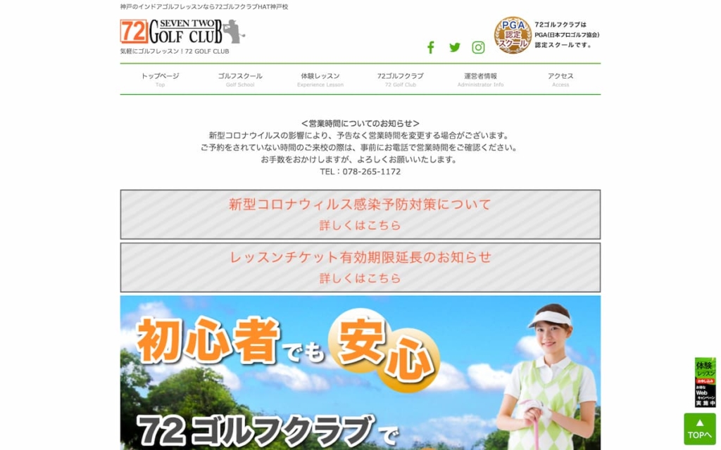 72ゴルフクラブ 神戸