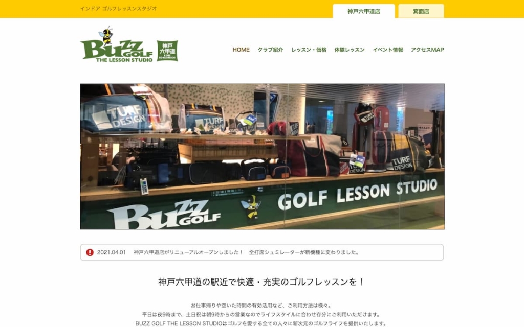 BUZZ GOLF THE LESSON STUDIO（バズ ゴルフ ザ レッスン スタジオ）神戸