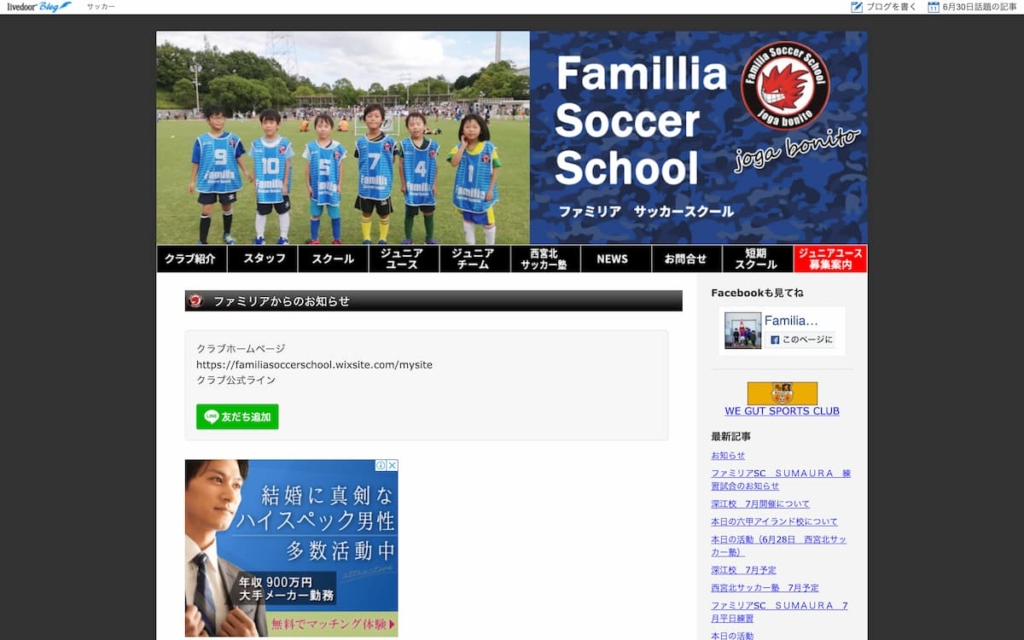 ファミリアサッカースクール 神戸