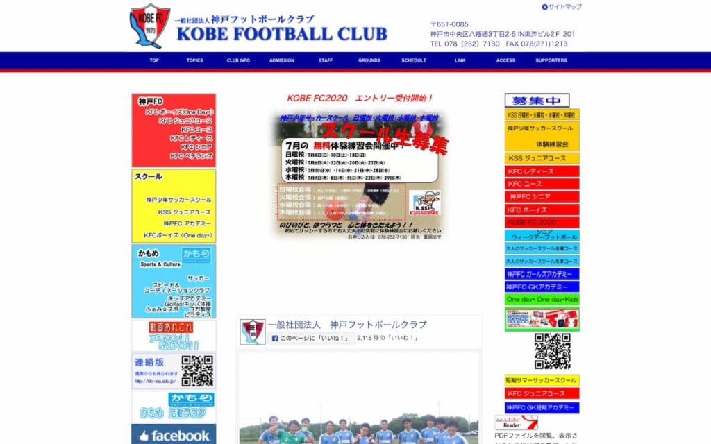 神戸フットボールクラブ 神戸