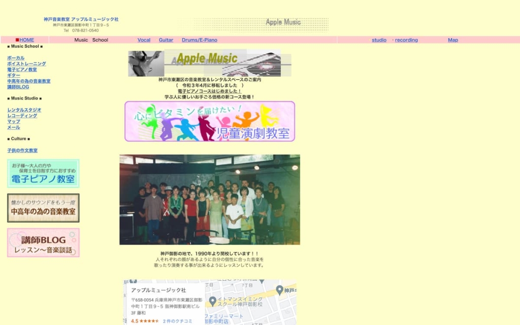 神戸音楽教室 アップルミュージック社 神戸