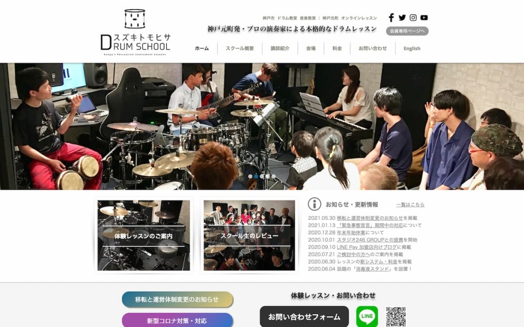 The Drum Room KOBE（ドラムルーム神戸） 神戸