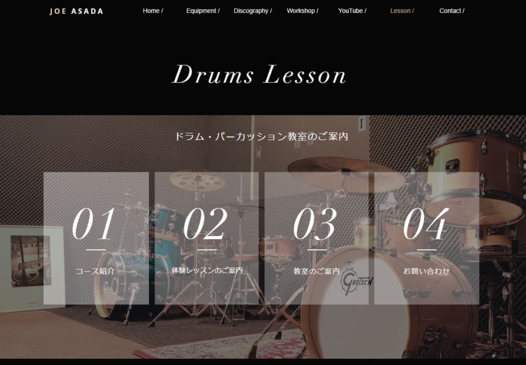 JOE ASADA 神戸ドラム&パーカッション教室 神戸