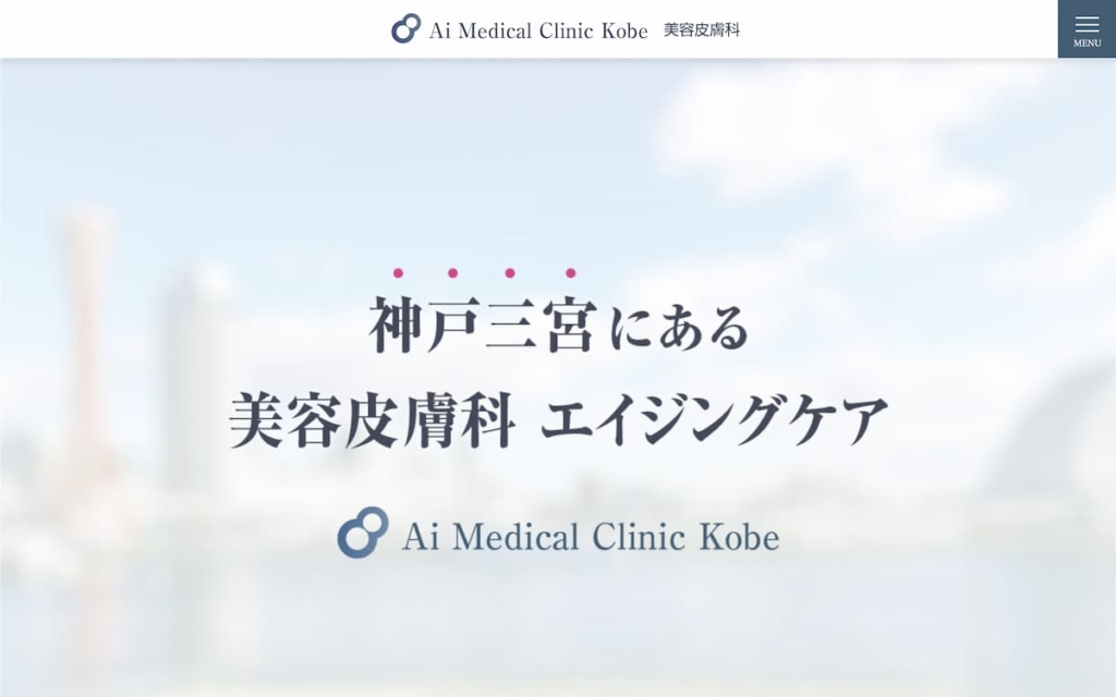 Ai Medical Clinic Kobe（アイメディカルクリニック） 神戸