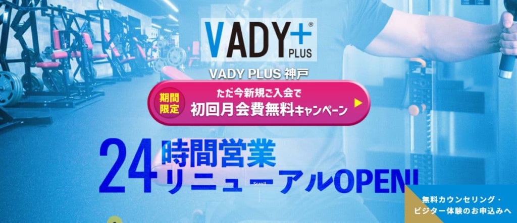 VADY PLUS 神戸