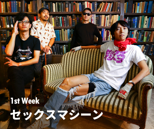 セックスマシーン