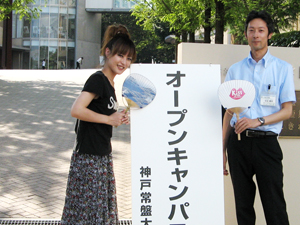 神戸常盤大学オープンキャンパスレポート 11年07月17日 日